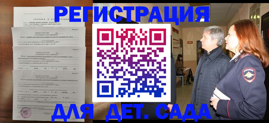 регистрация для дет. сада в Сосновке