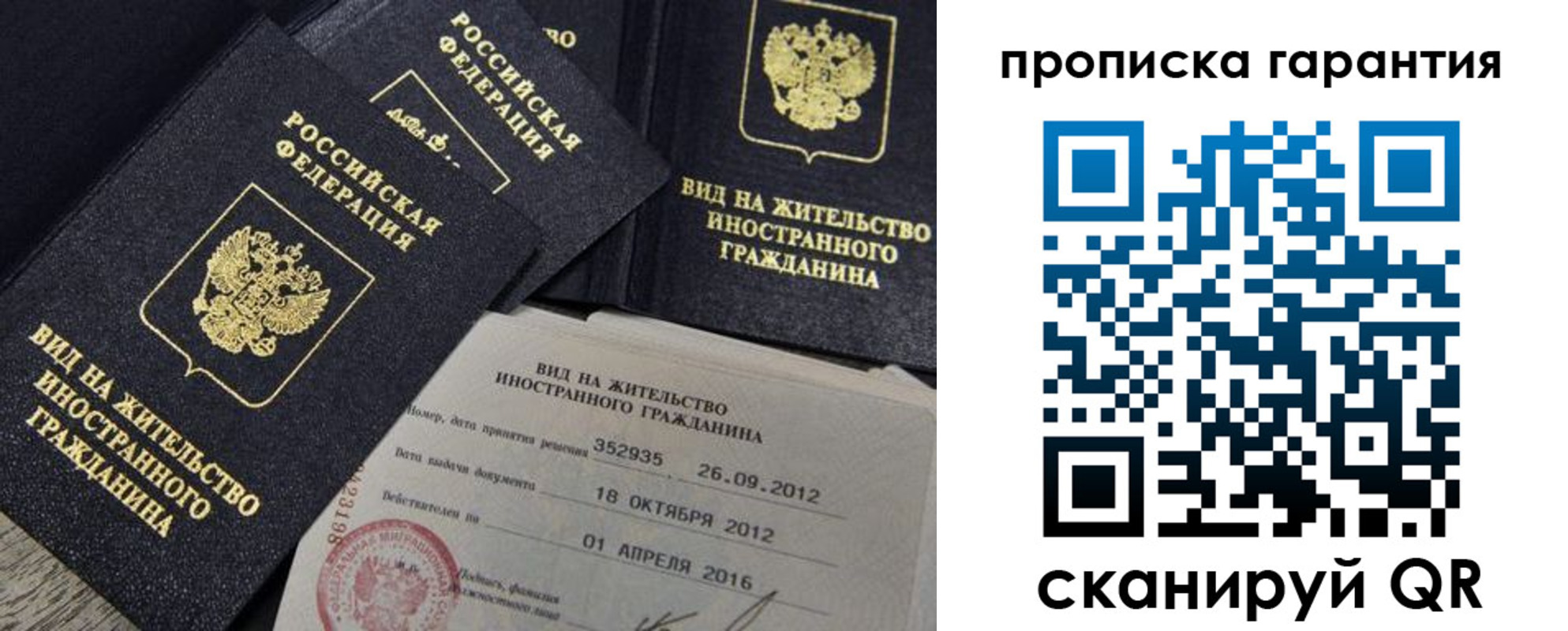 прописка паспорт в Сосновке