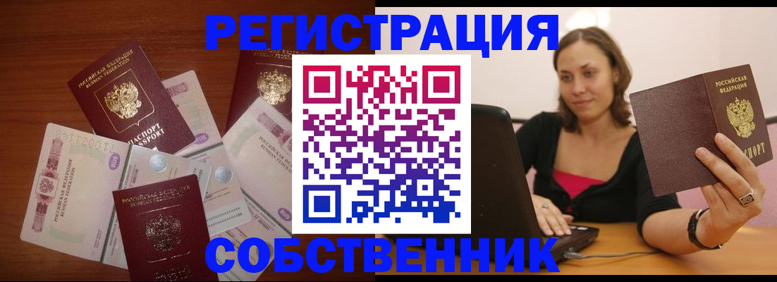 временная регистрация в квартире в Сосновке