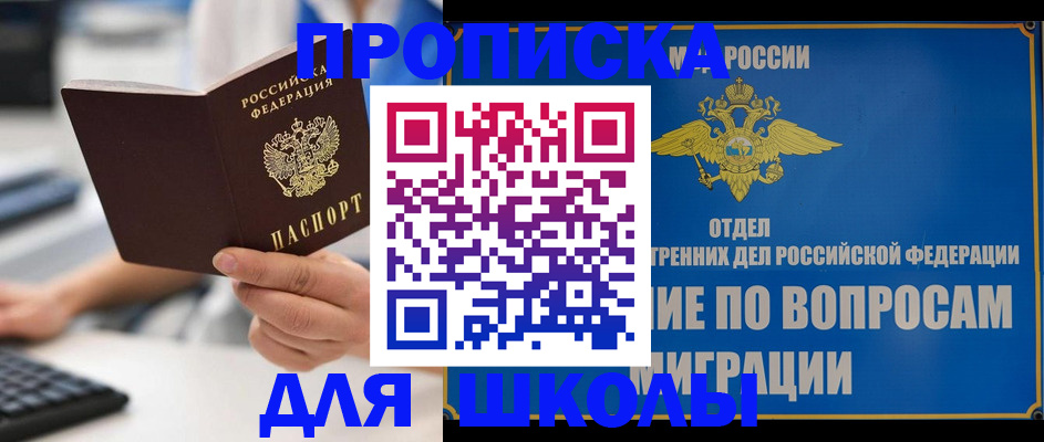 прописка в Сосновке